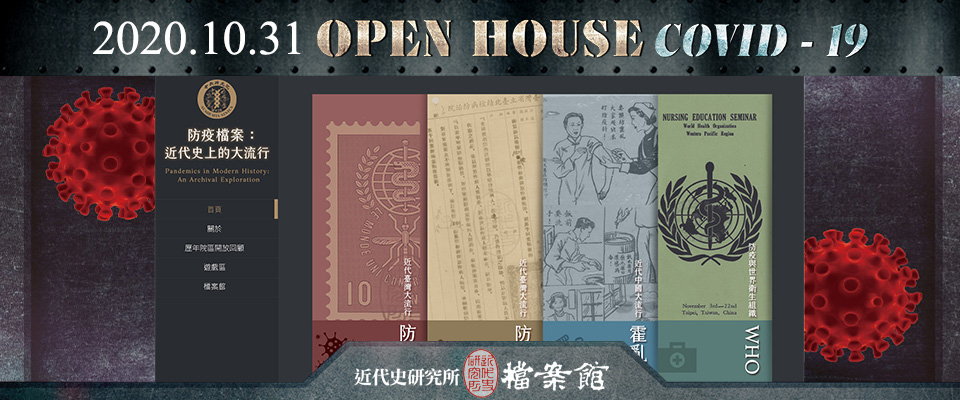 防疫檔案：近代史上的大流行縮圖