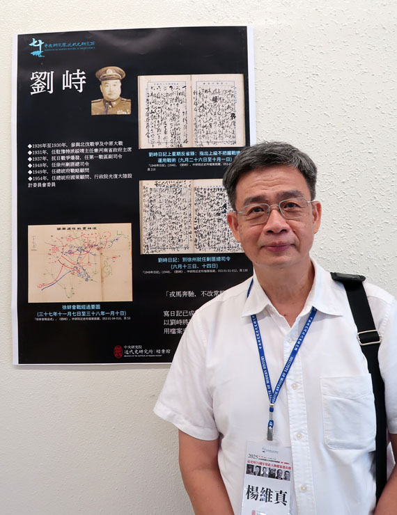 與談人國立中正大學歷史學系教授楊維真