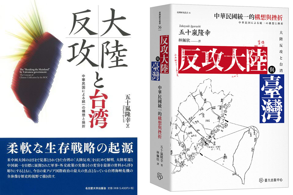 五十嵐教授日文及中文著作