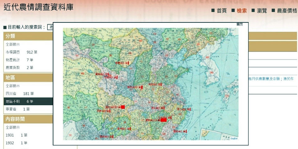 「近代中國農情調查資料庫」示意圖