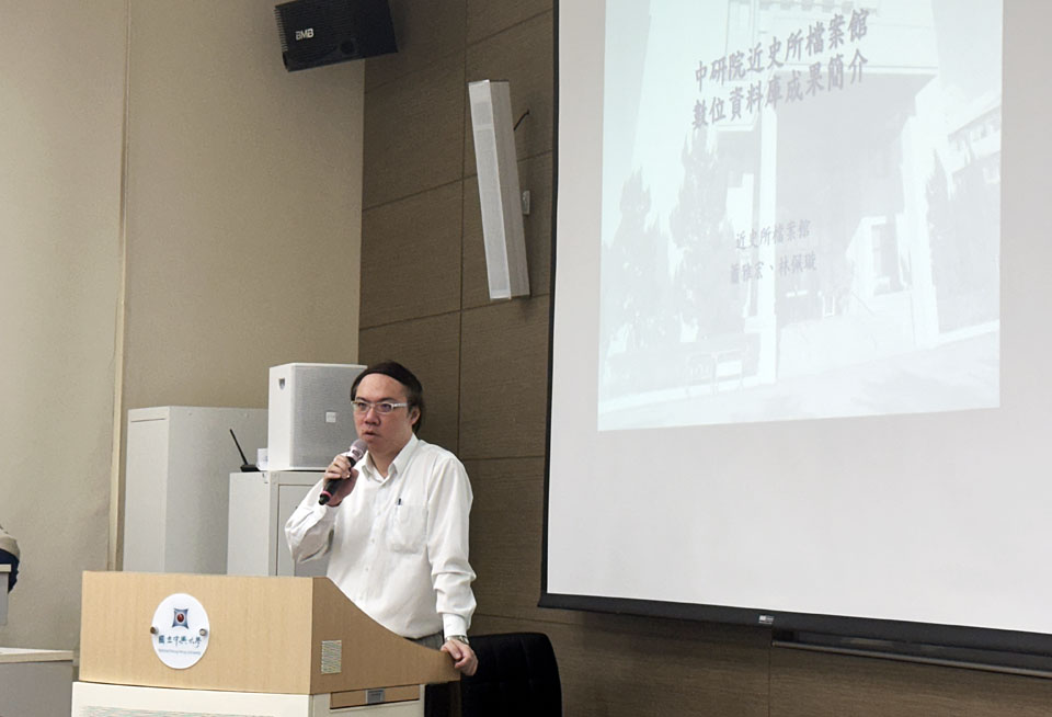 近史所檔案館蕭雅宏編審於「數位人文教學與實踐工作坊」中報告資料庫成果