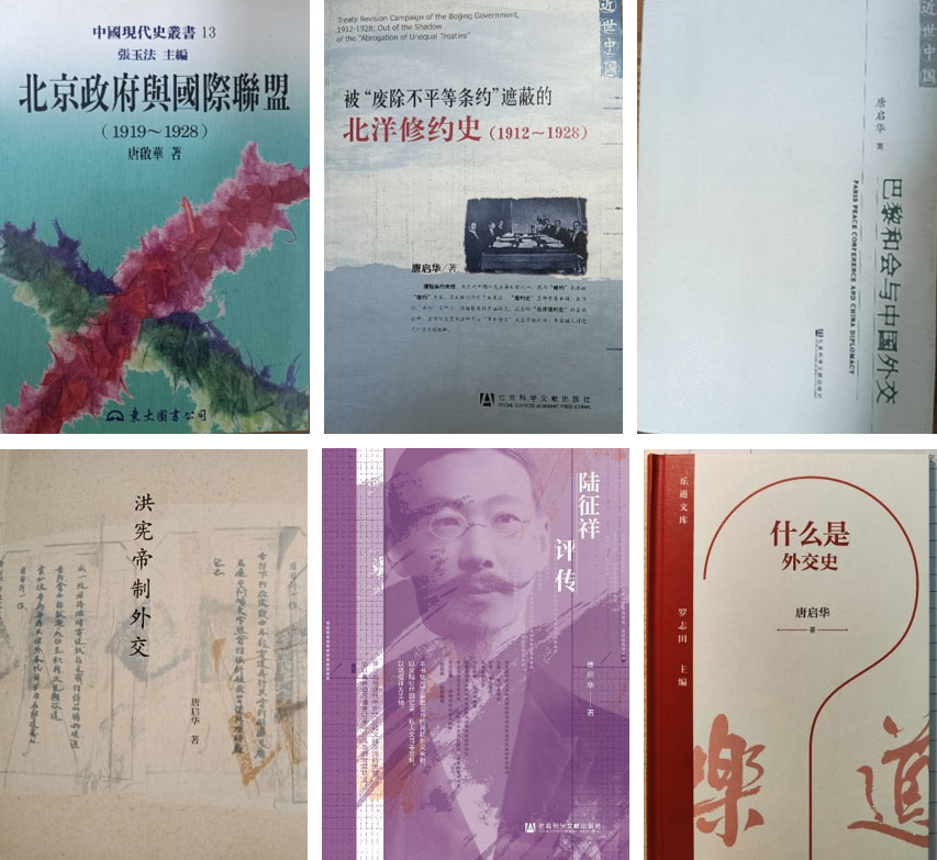 唐啟華教授論著略圖
