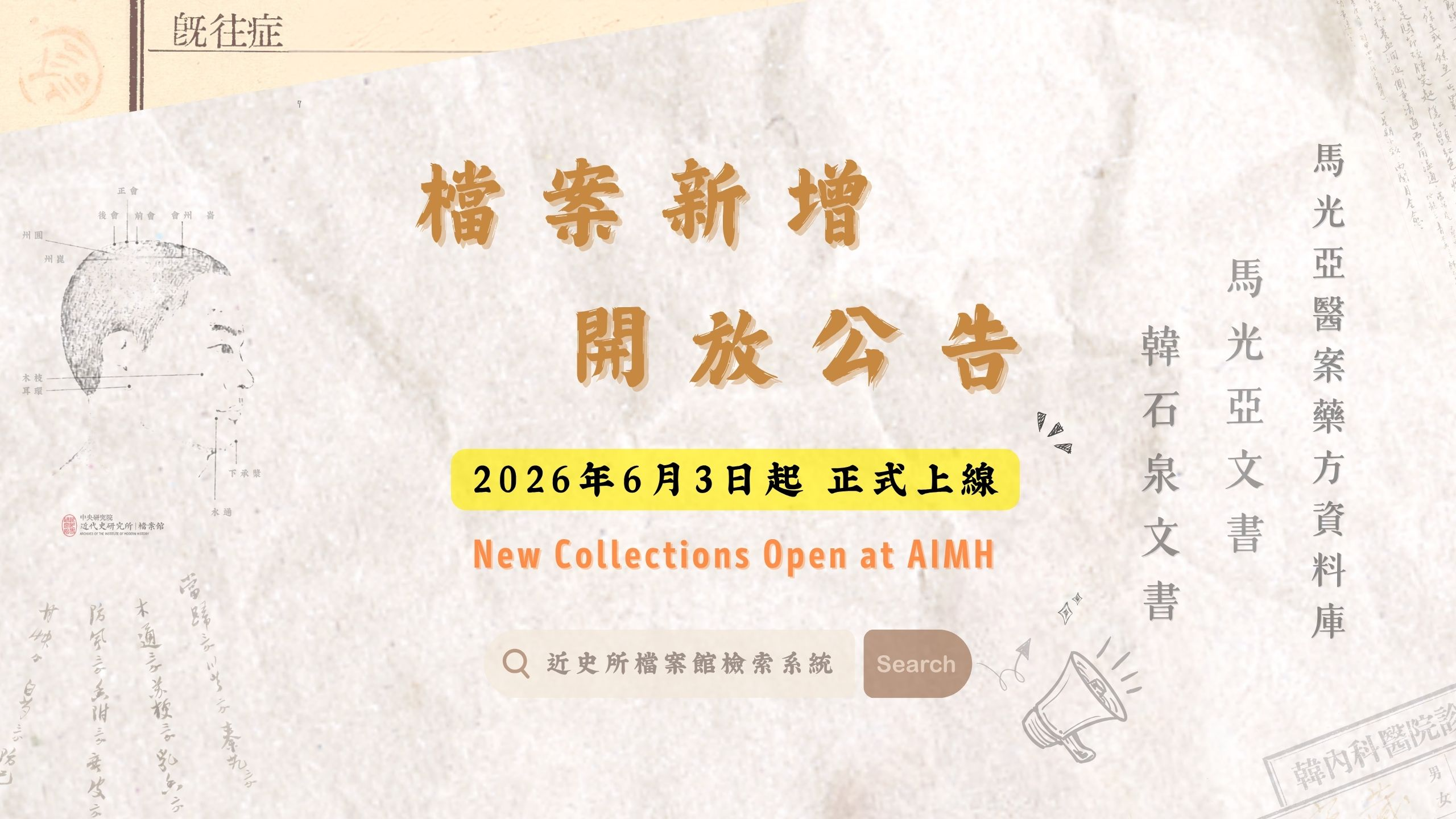 檔案館館藏檢索系統新增開放檔案