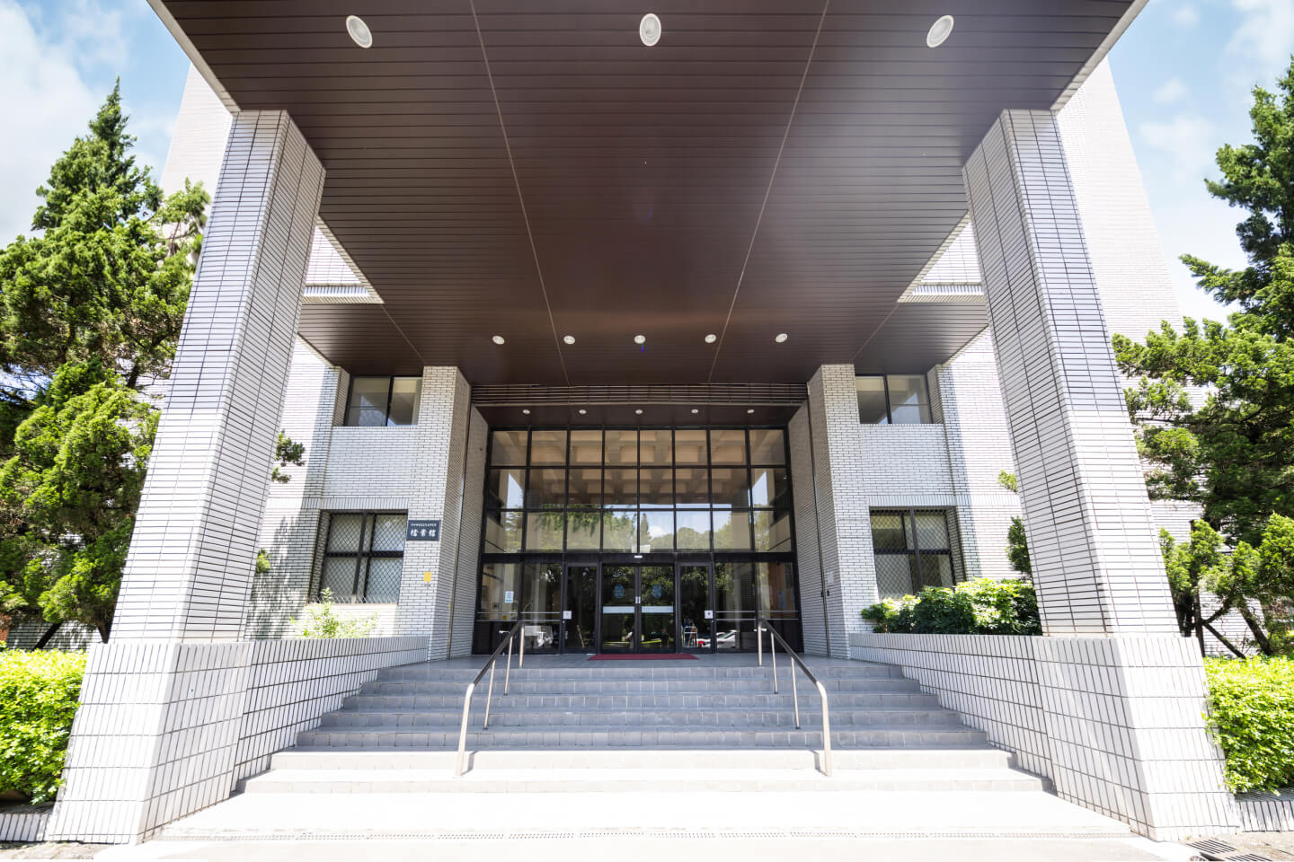 檔案館建物