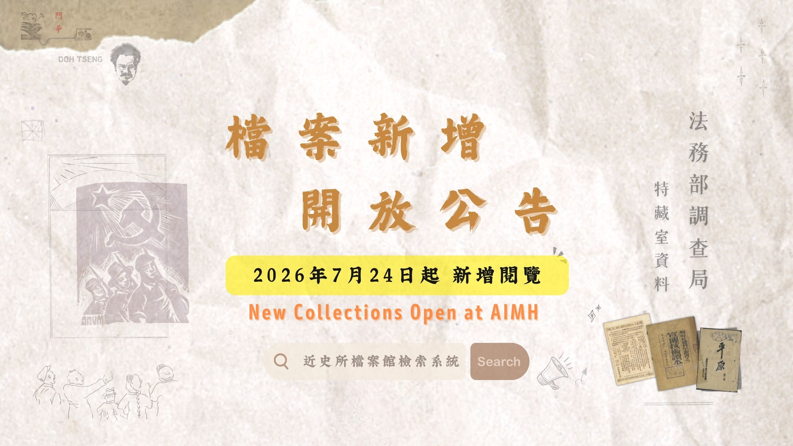 檔案館館藏檢索系統新增開放檔案