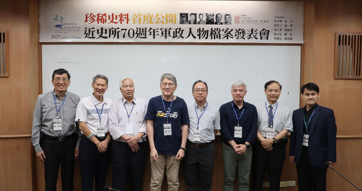 圖一：與會人員合影（由左至右）：朱力揚、何邦立、林桶法、張力、巫仁恕、林志宏、鍾堅、蘇聖雄。