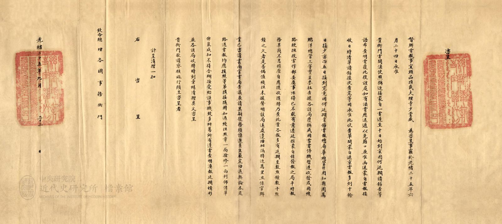 5.「查明雲南電報延擱情形並呈送該局收轉法國電報時刻清摺由」(1899)，〈密件宣洩；大東公司買大北公司電線；璞爾生條陳電報事宜；廣東瓊廉電線報銷；陝甘電線歲修費用；電線緩急辦法；中俄電線合同等〉，《總理各國事務衙門》，中研院近史所檔案館藏，01-09-016-02-007。