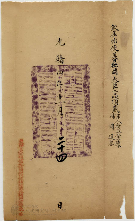 15.「調回駐洋肄業局人員請優獎事咨行查照施行由」(1878)，〈陳蘭彬任內駐洋肄業局案〉，《總理各國事務衙門》，中研院近史所檔案館藏，01-40-001-01-005。