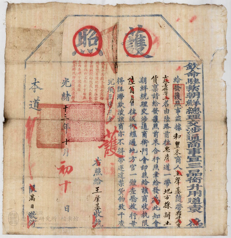 18.「商民買貨請發護照卷」(1887)，《總理各國事務衙門》，中研院近史所檔案館藏，01-41-029-01。