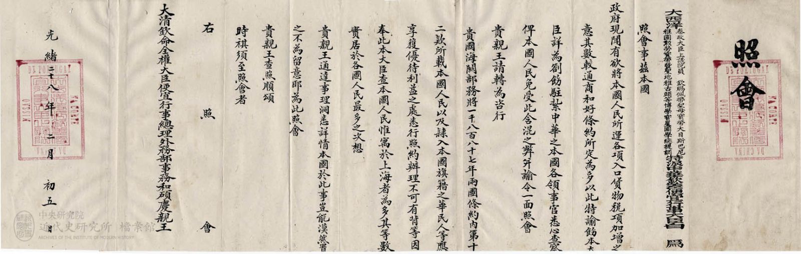 8.「聞將入口各項加稅照請照前項條約應享優利辦理由」(1902)，〈中葡議訂商約〉，《外務部》，中研院近史所檔案館藏，02-14-009-01-001。