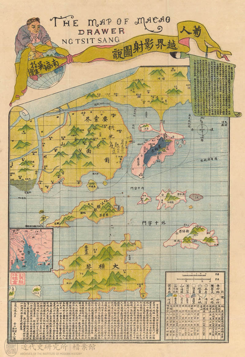 10.「旅港勘界維持會呈稱請移拱北關於灣仔地方並稱拱北海權不收無以除煙害等語抄錄原呈希核辦」(1913)，〈澳門界務〉，《外務部》，中研院近史所檔案館藏，02-15-011-03-024。