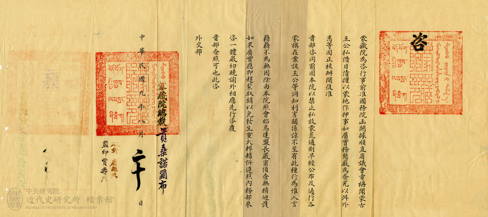 20.「蒙古王公私借日債事已照會昭烏達盟長嚴密偵查如果屬實應即取銷」(1920)，〈政治〉，《北洋政府外交部》，中研院近史所檔案館藏，03-32-145-01-017。