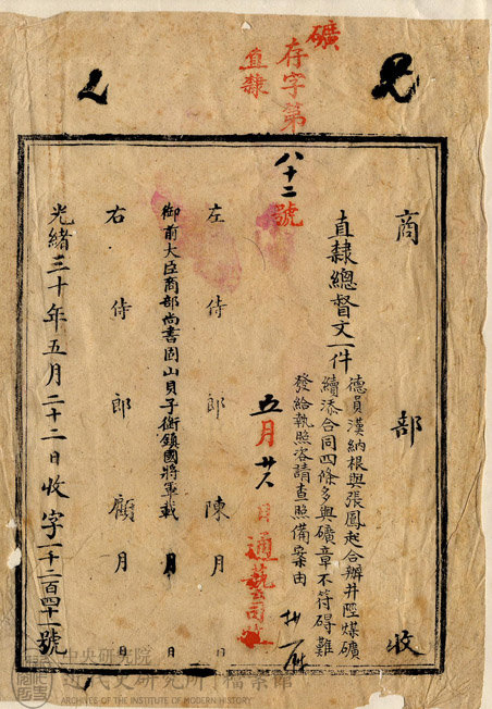12.「井陘橫西村煤礦」(1903)，《商部》，中研院近史所檔案館藏，05-24-01-001-01，頁 14。