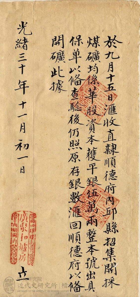 13.「井陘橫西村煤礦」(1903)，《商部》，中研院近史所檔案館藏，05-24-01-001-01，頁 31。