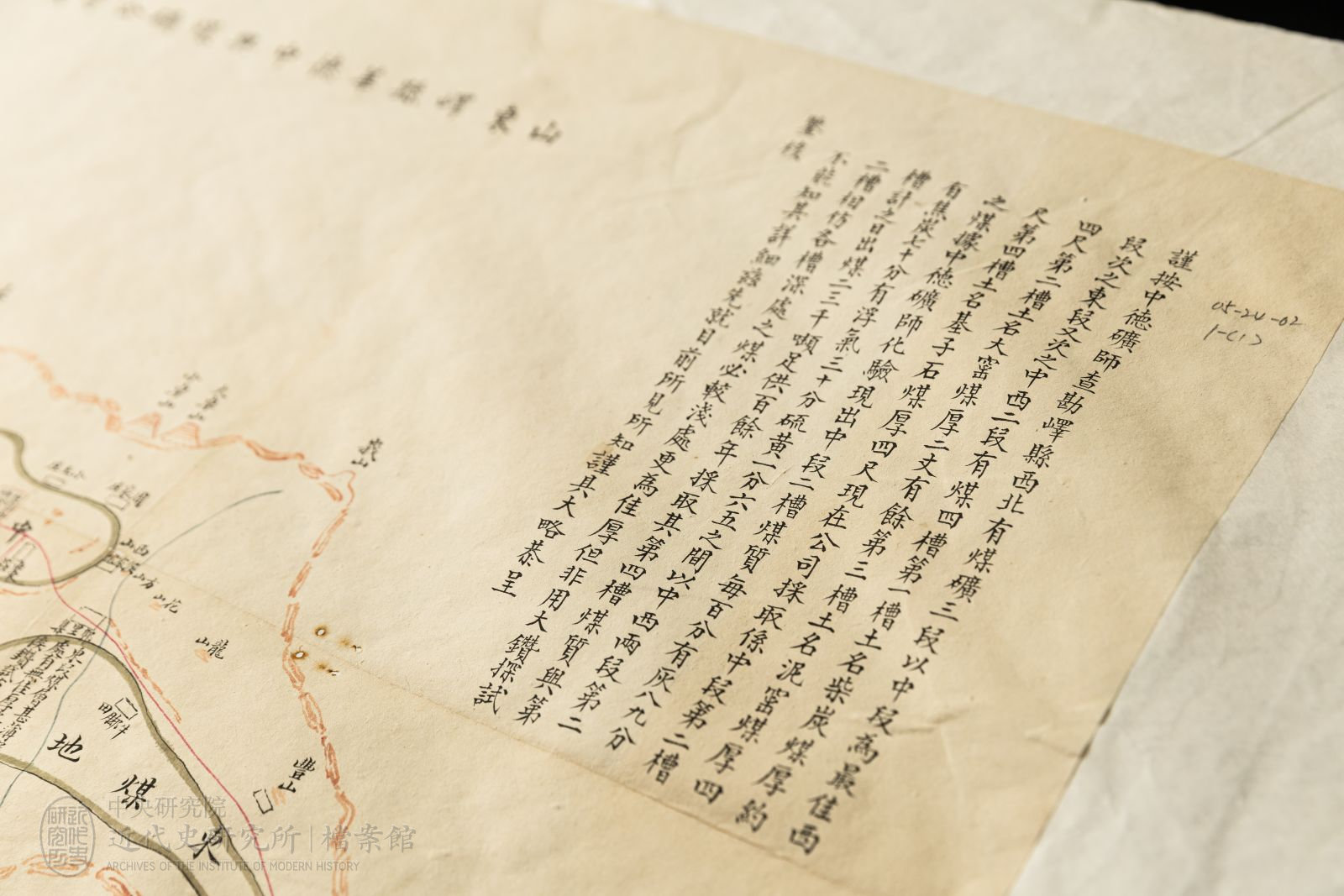 2.「中興煤礦公司」(1904)，《商部》，中研院近史所檔案館藏，05-24-02-001-01，頁 100。