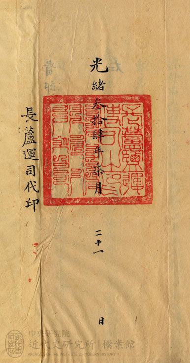 8.「井陘橫西村煤礦」(1908)，《農工商部》，中研院近史所檔案館藏，06-24-01-004-01，頁 34。