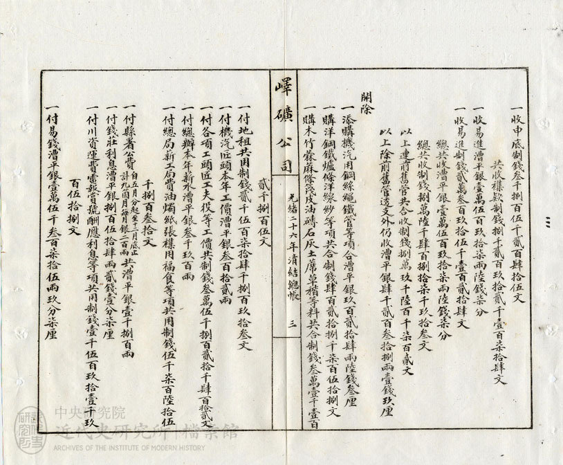 9.「嶧縣華德中興煤礦」(1906)，《農工商部》，中研院近史所檔案館藏，06-24-02-001-01，頁 26。