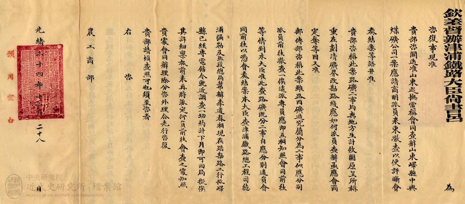 2.「嶧縣中興煤礦」(1908)，《農工商部》，中研院近史所檔案館藏，06-24-02-002-01，頁 60-62。