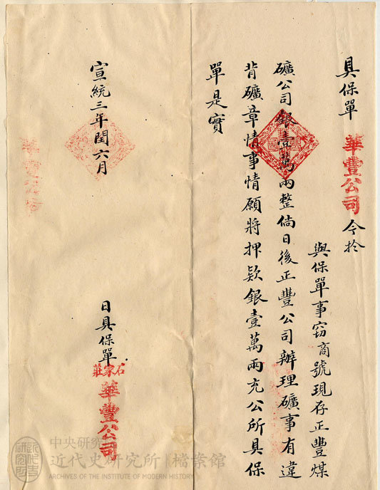 15.「井陘黃家溝煤礦」(1912)，《工商部》，中研院近史所檔案館藏，07-24-01-001-02，頁 75。