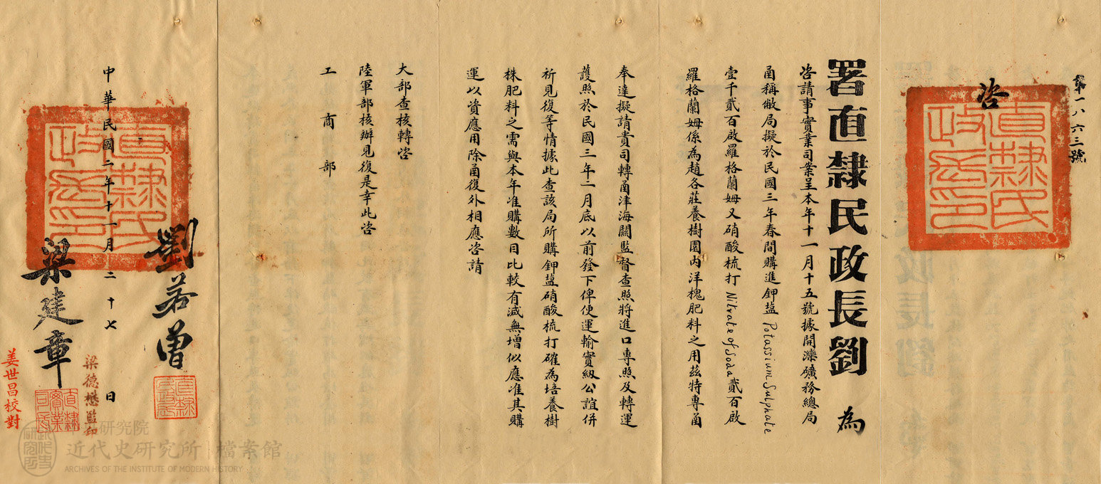 4.「寧河縣新河莊等地煤礦」(1912)，《工商部》，中研院近史所檔案館藏，07-24-01-002-04，頁 134-136。
