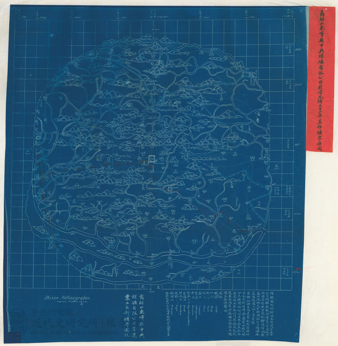 13.「嶧縣中興煤礦公司」(1912)，《工商部》，中研院近史所檔案館藏，07-24-02-001-01，頁 65。