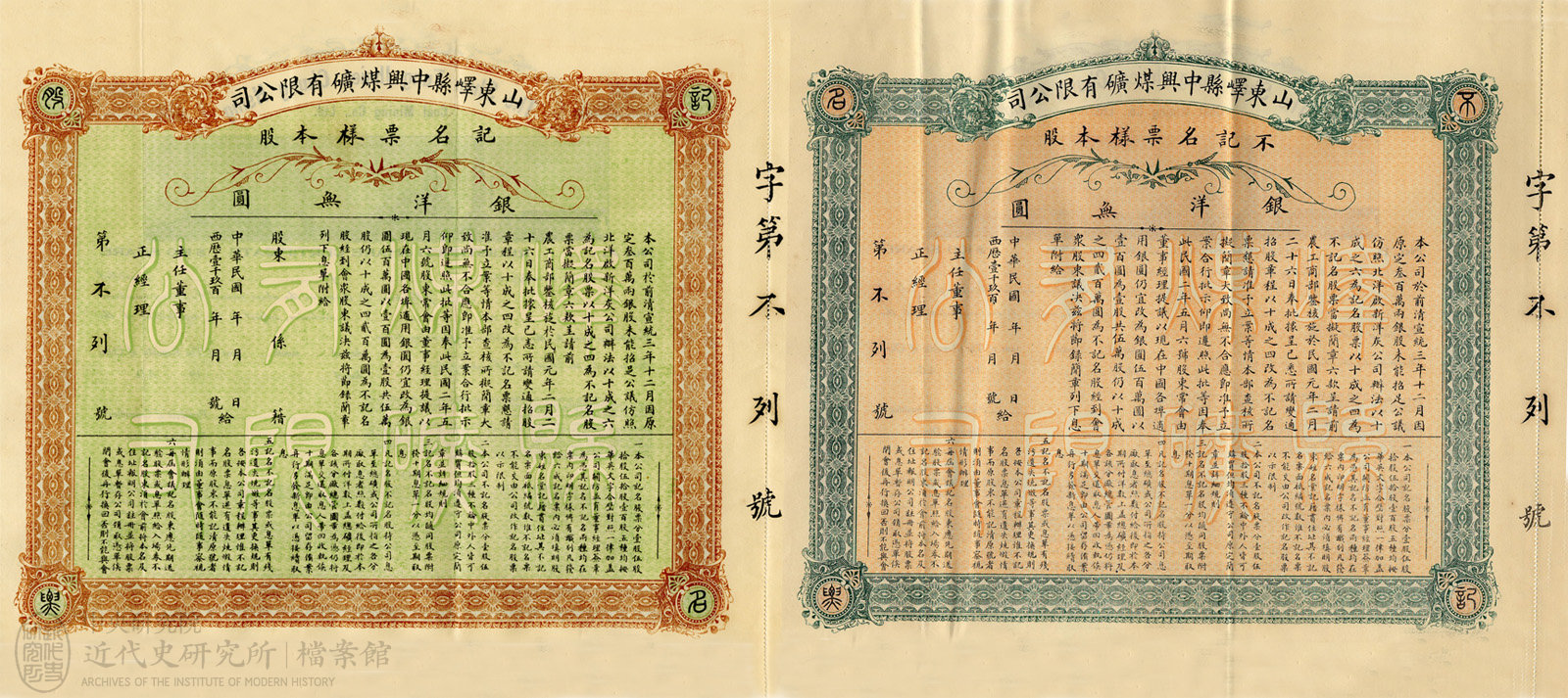 3.「嶧縣中興煤礦公司」(1912)，《工商部》，中研院近史所檔案館藏，07-24-02-001-01，頁 199、201。