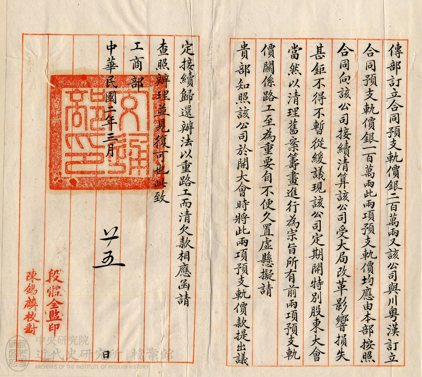 6.「股東會議」(1913)，《工商部》，中研院近史所檔案館藏，07-24-15-003-01，頁 23。
