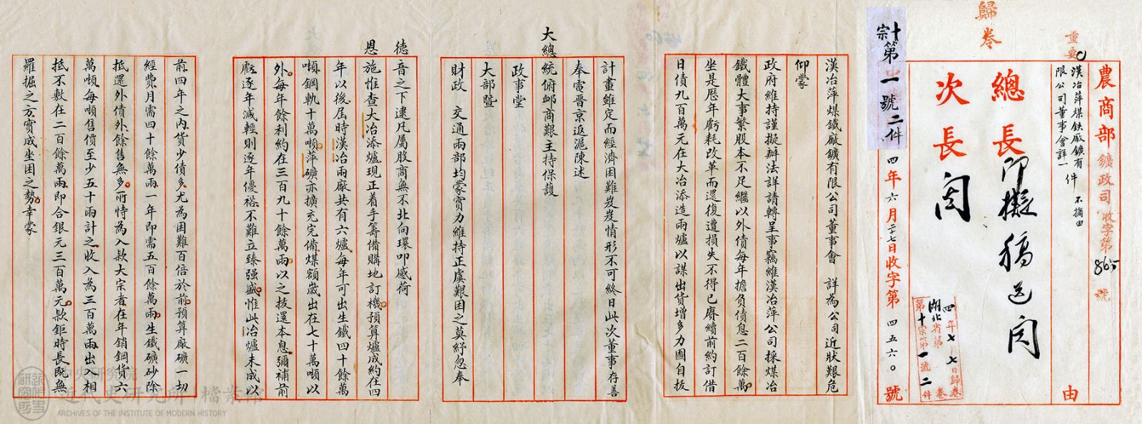 2.「呈請官商合營案」(1914)，《農商部》，中研院近史所檔案館藏，08-24-15-001-02，頁 62。
