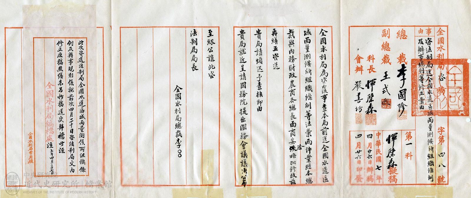 5.「設置全國水道區域雨量測候所」(1918)，《全國水利局》，中研院近史所檔案館藏，09-21-00-001-03，頁 13。