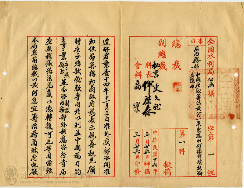 8.「荷蘭退還庚款籌治黃河」(1925)，《全國水利局》，中研院近史所檔案館藏，09-21-00-001-06，頁 87。