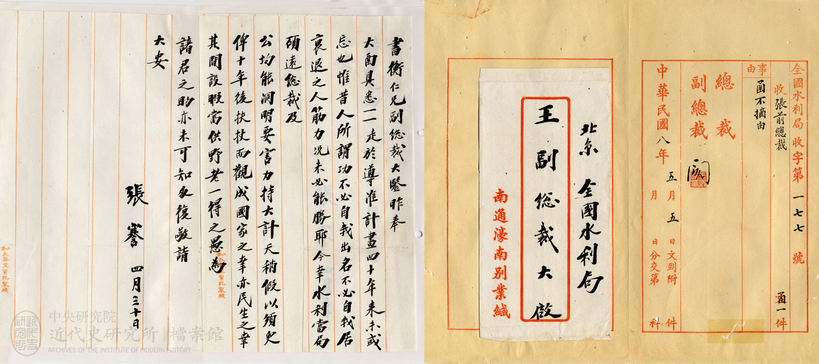 4.「呈大總統導淮施工計畫」(1919)，《全國水利局》，中研院近史所檔案館藏，09-21-00-011-03，頁 43-45。