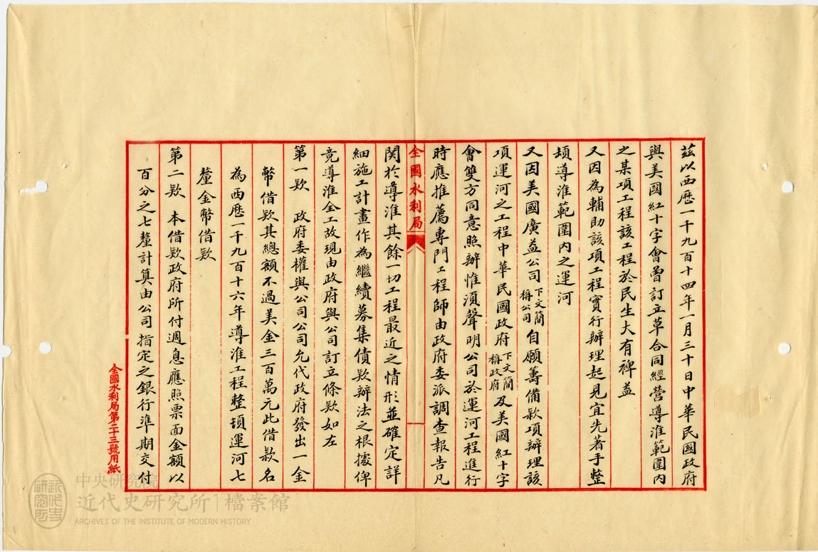 13.「外交部函請抄送導淮借款各合同」(1925)，《全國水利局》，中研院近史所檔案館藏，09-21-00-014-08，頁 17。