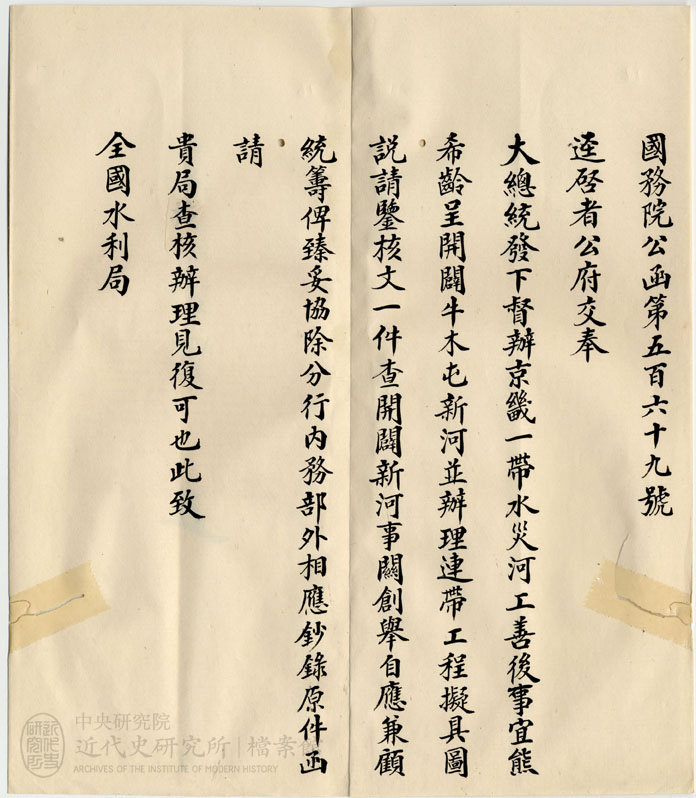 18.「開闢牛牧屯新河」(1919)，《全國水利局》，中研院近史所檔案館藏，09-21-01-014-01，頁 15。