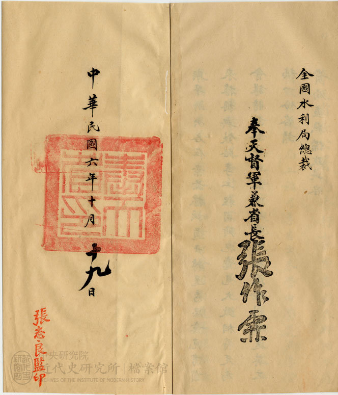21.「奉天省長張作霖請派員會勘柳河」(1917)，《全國水利局》，中研院近史所檔案館藏，09-21-41-005-01，頁 35。