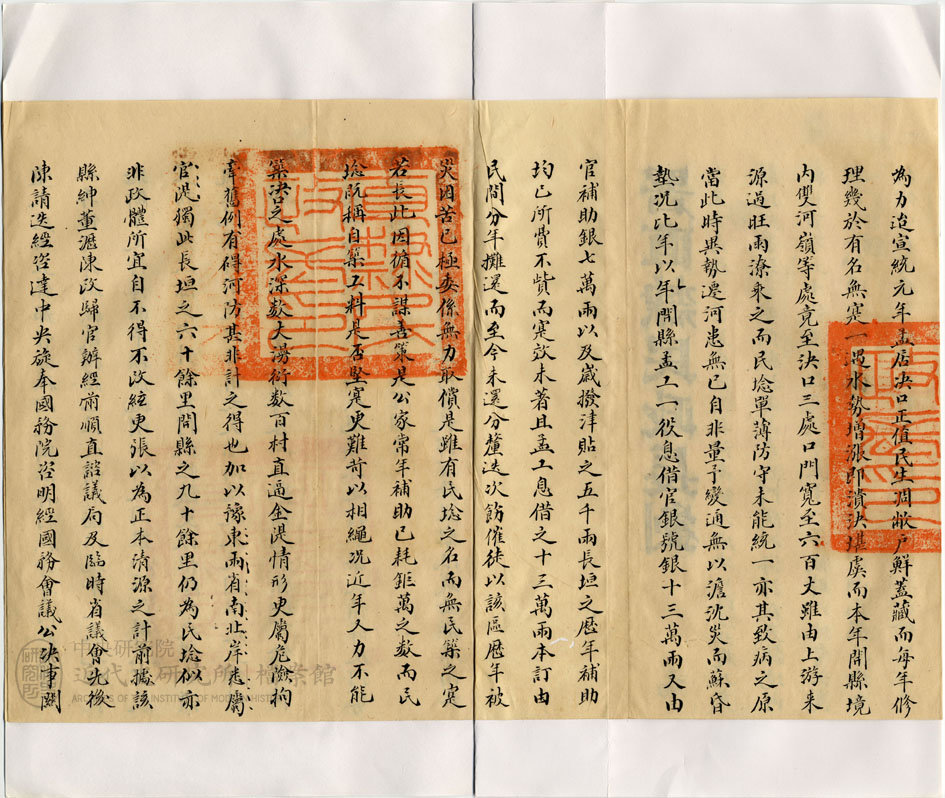18.「開縣長垣等處決口工程並請改歸官民共守」(1913)，《內務部》，中研院近史所檔案館藏，10-21-01-001-01，頁 53。
