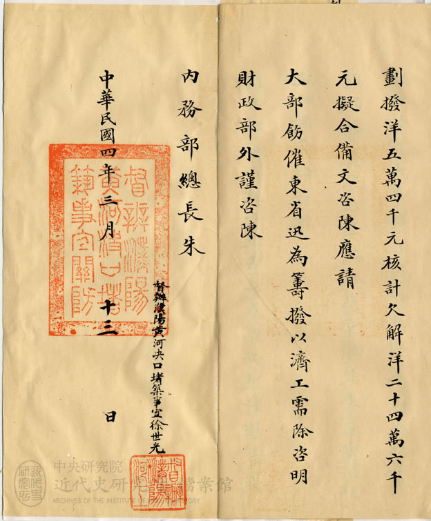 15.「開縣長垣等處決口工程並請改歸官民共守」(1915)，《內務部》，中研院近史所檔案館藏，10-21-01-003-03，頁 100。