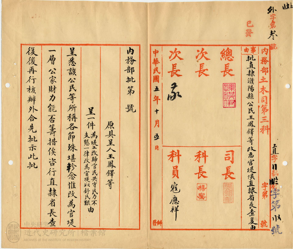 11.「開縣長垣等處決口工程並請改歸官民共守」(1916)，《內務部》，中研院近史所檔案館藏，10-21-01-005-02，頁 105。