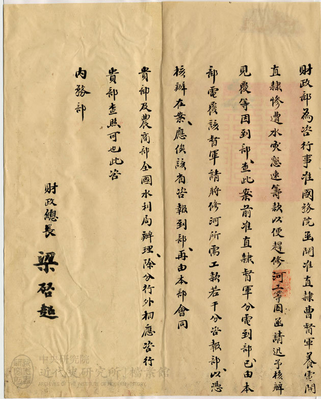 9.「天津水災」(1917)，《內務部》，中研院近史所檔案館藏，10-21-01-008-01，頁 39。
