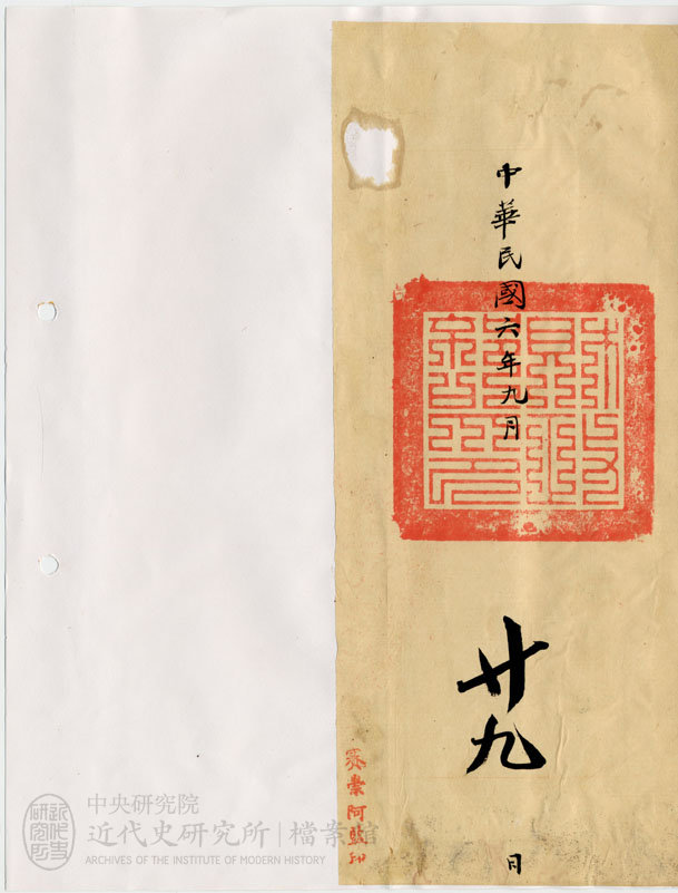 10.「天津水災」(1917)，《內務部》，中研院近史所檔案館藏，10-21-01-008-01，頁 40。