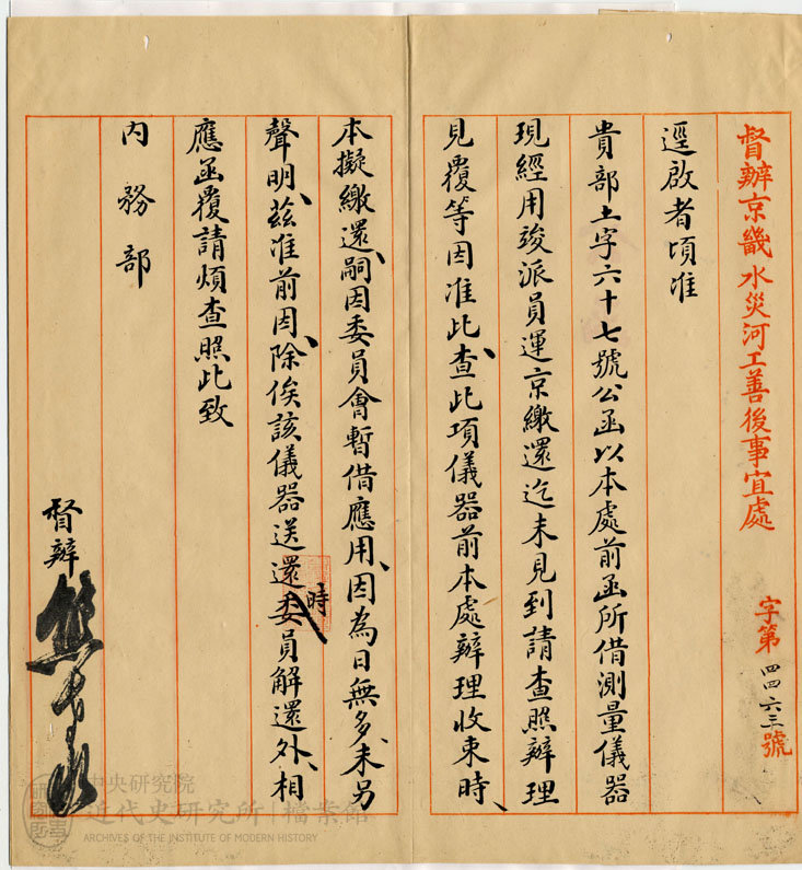 7.「天津水災」(1919)，《內務部》，中研院近史所檔案館藏，10-21-01-008-04，頁 104。