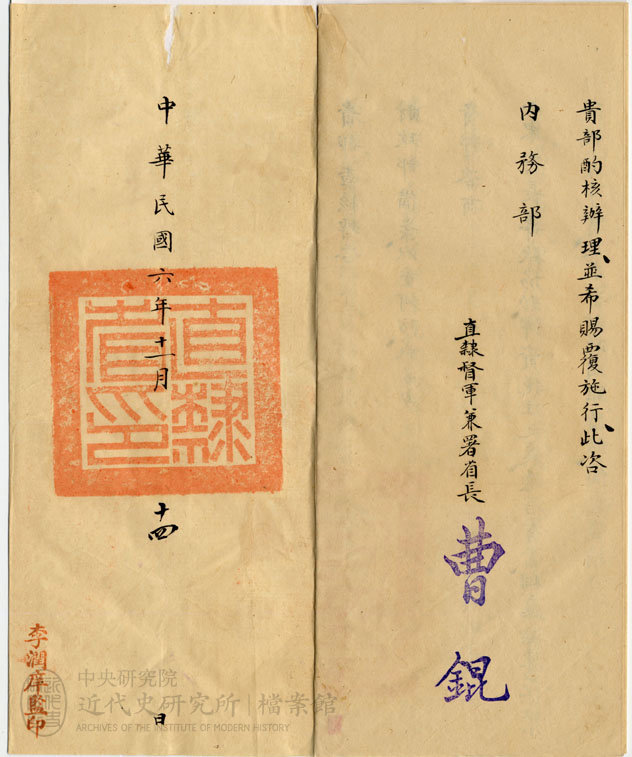 6.「堵合范莊小堤決口暨規定修守專責」(1917)，《內務部》，中研院近史所檔案館藏，10-21-01-009-01，頁 35。