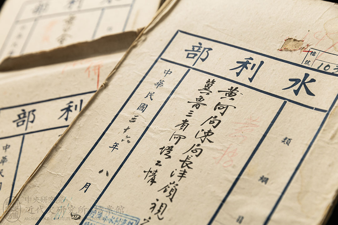 1.「陳局長泮嶺視察豫冀魯三省河堤工情」(1947)，《水利部》，中研院近史所檔案館藏，19-50-019-01。