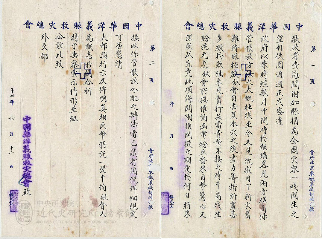 華洋義賑會 thumbnail
