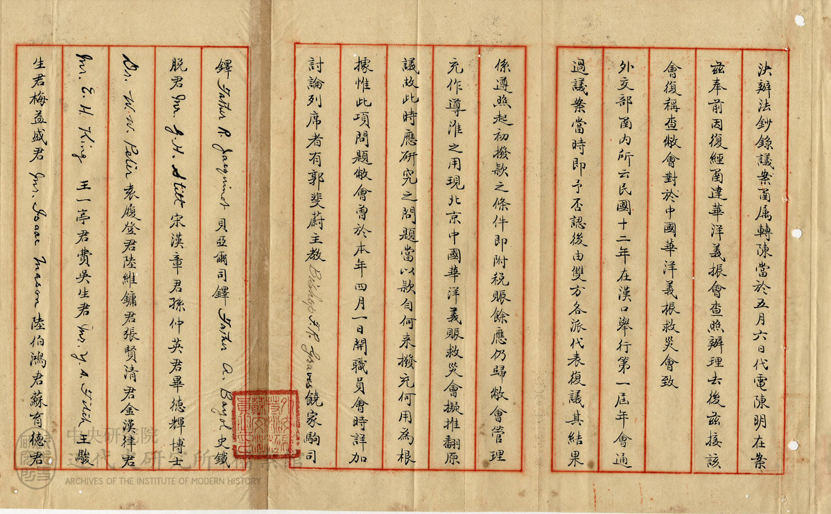 3.【特派交涉員呈文】｜「上海華洋義振會聲復北京義賑會撥充導准基金情形據情呈復祈察核轉致由」(1925)，〈援例加徵海常關附稅助賑各省水災及近畿兵燹案〉，《北洋政府外交部》，中研院近史所檔案館藏，03-19-166-01-009，頁 3。