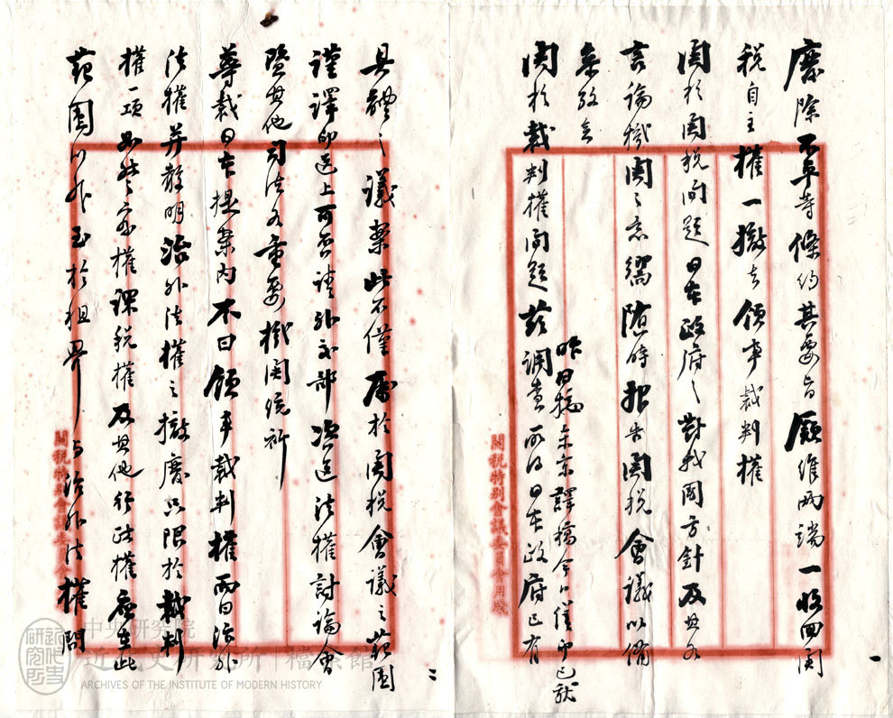 3.【駐日使館函】｜「撤銷領事裁判權事」(1925)，〈收回治外法權案：調查司法事〉，《北洋政府外交部》，中研院近史所檔案館藏，03-34-005-01-012，頁 2。
