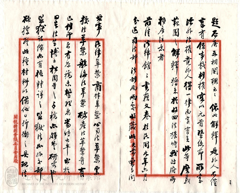 4.【駐日使館函】｜「撤銷領事裁判權事」(1925)，〈收回治外法權案：調查司法事〉，《北洋政府外交部》，中研院近史所檔案館藏，03-34-005-01-012，頁 3。