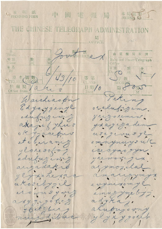 11.【巴黎和會電文】｜「國際聯盟在英開第二次會議事」(1920)，〈國際聯合大會行政部會議第一至五次報告〉，《北洋政府外交部》，中研院近史所檔案館藏，03-38-002-01-002，頁 4。