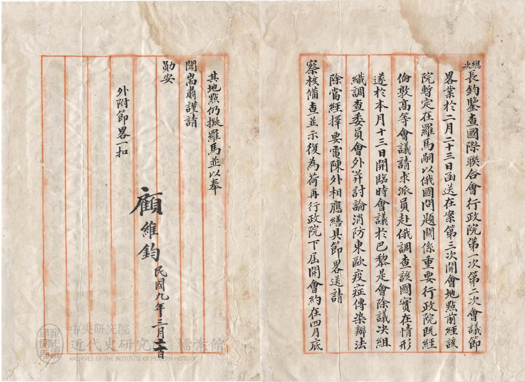 顧維鈞與國際聯盟 thumbnail