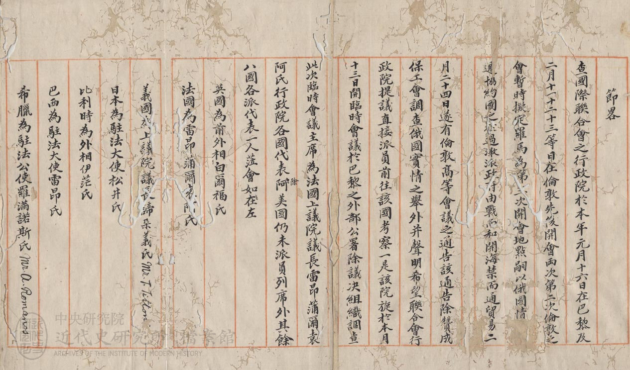 2.【巴黎和會專使函】｜「函送國際聯合會在巴黎開第三次臨時會議節略」(1920)，〈國際聯合大會行政部會議第一至五次報告〉，《北洋政府外交部》，中研院近史所檔案館藏，03-38-002-01-012，頁 4-7。