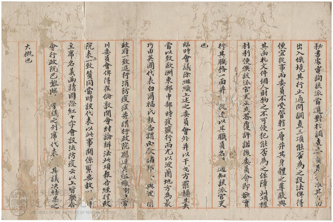 4.【巴黎和會專使函】｜「函送國際聯合會在巴黎開第三次臨時會議節略」(1920)，〈國際聯合大會行政部會議第一至五次報告〉，《北洋政府外交部》，中研院近史所檔案館藏，03-38-002-01-012，頁 10-12。